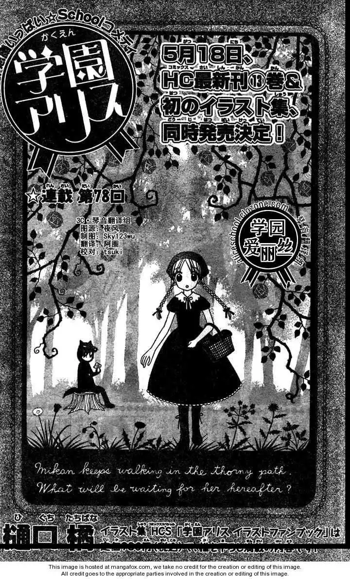 Gakuen Alice Chapter 78 1